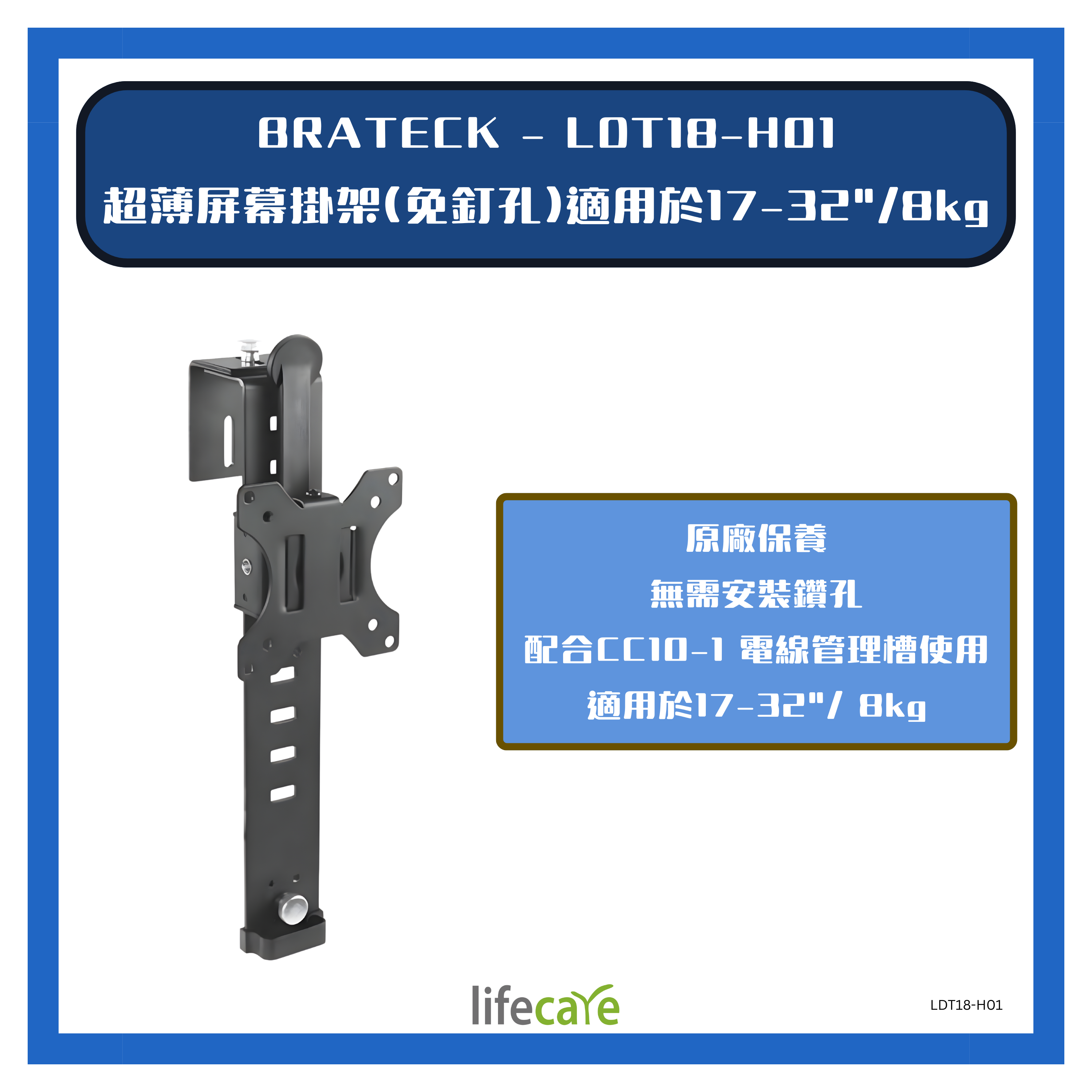 Brateck LDT18-H01 超薄屏幕掛架(免釘孔)