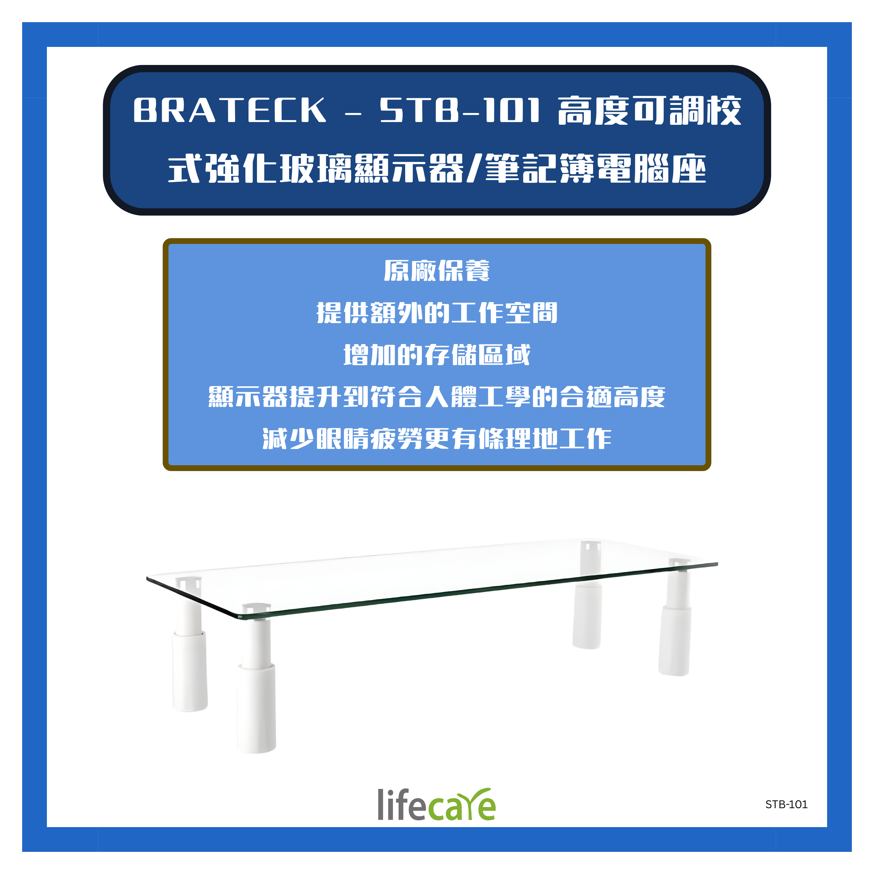 Brateck STB-101 高度可調校式強化玻璃顯示器/筆記簿電腦座