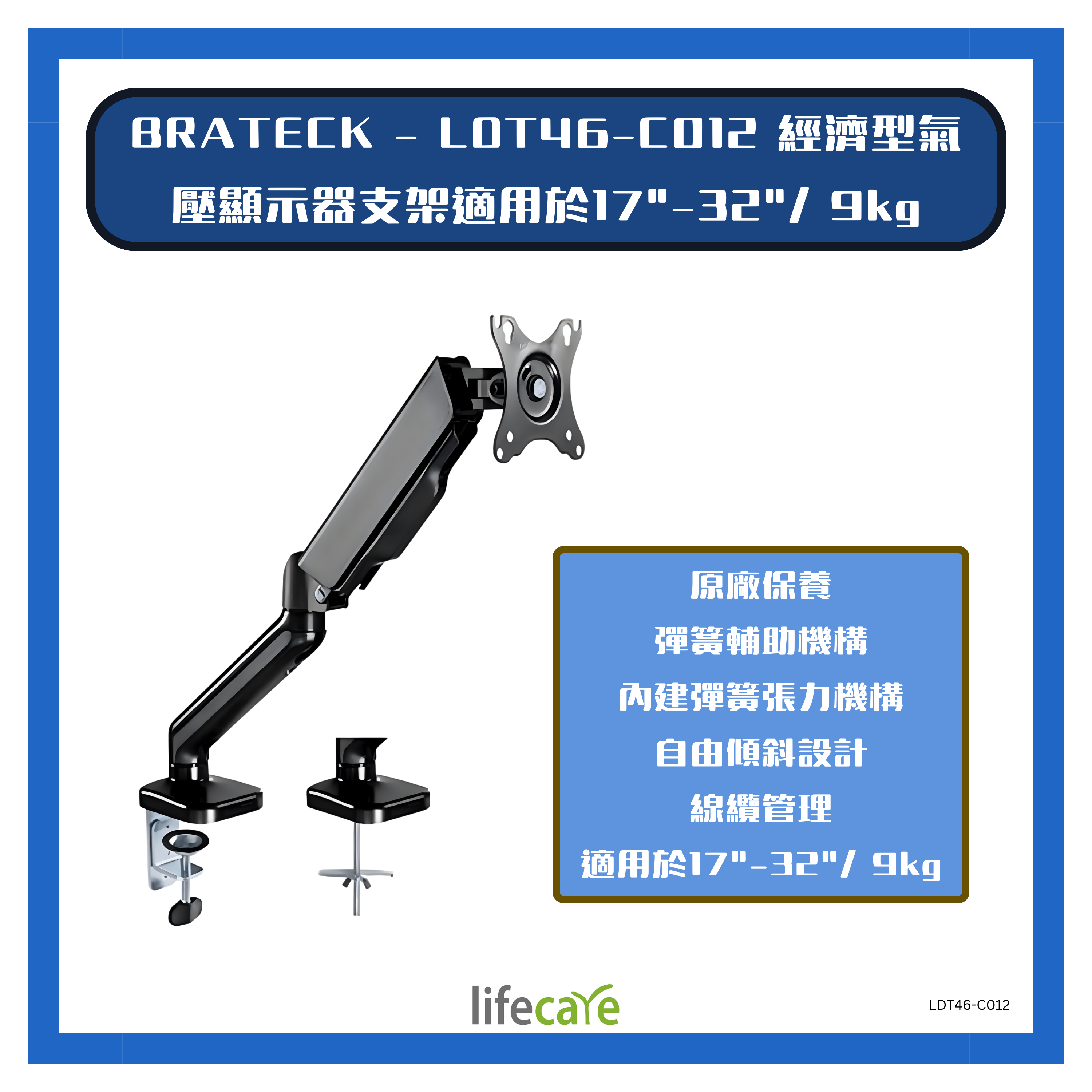 Brateck LDT46-C012 經濟型氣壓雙臂顯示器支架 17-32″ /9kg