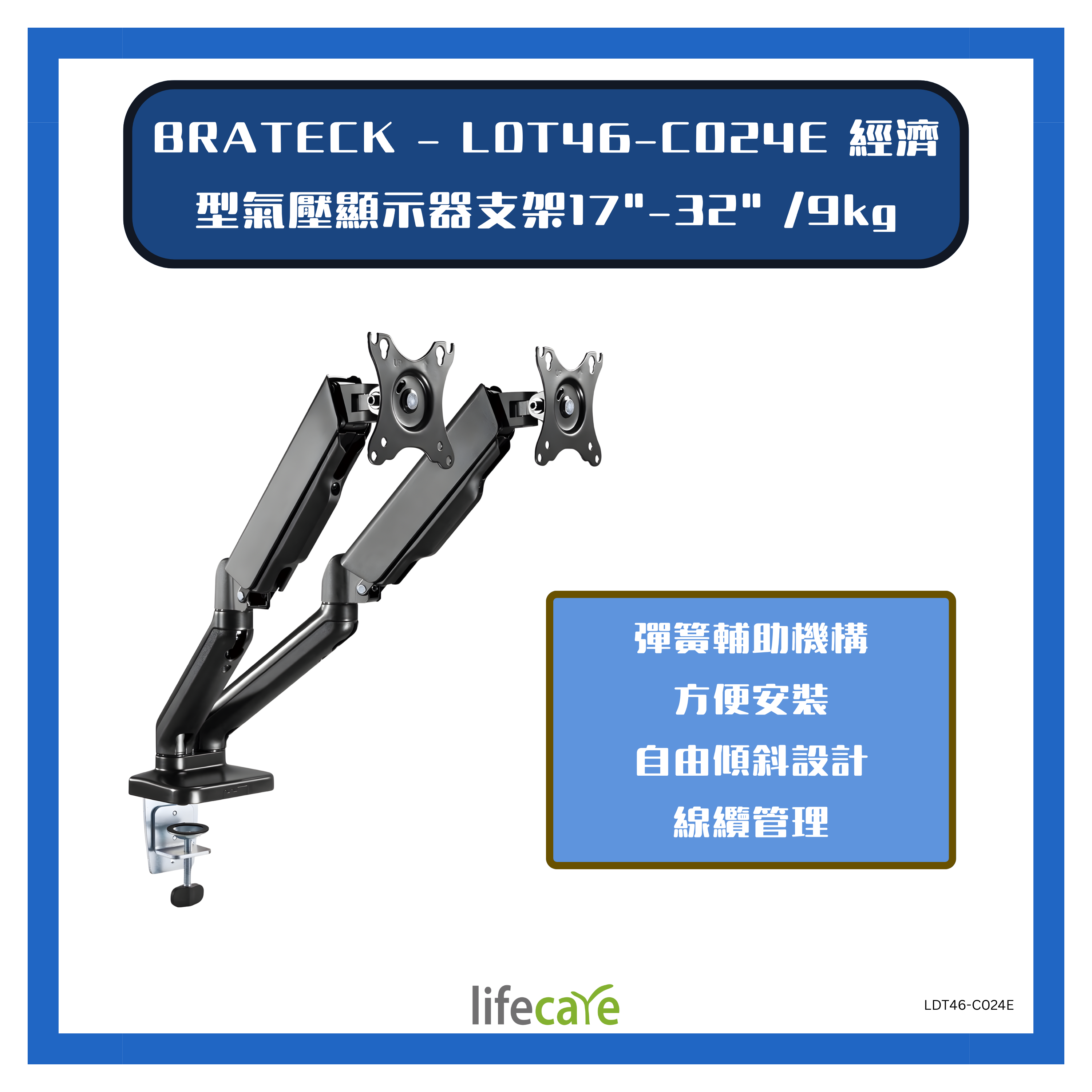 Brateck LDT46-C024E 經濟型氣壓雙臂顯示器支架 17-32″ /9kg