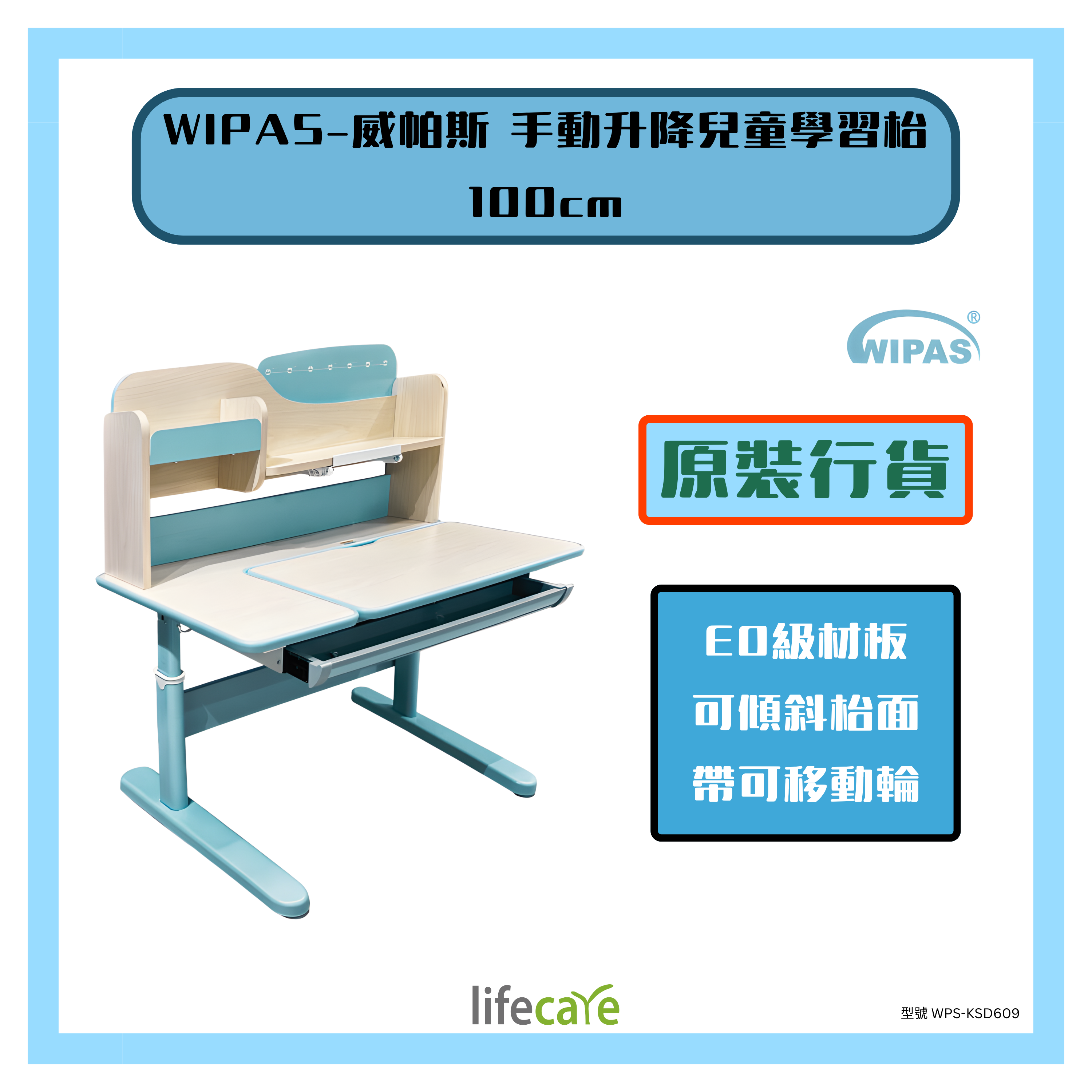 WIPAS-KSD609 手動升降兒童學習枱-100cm