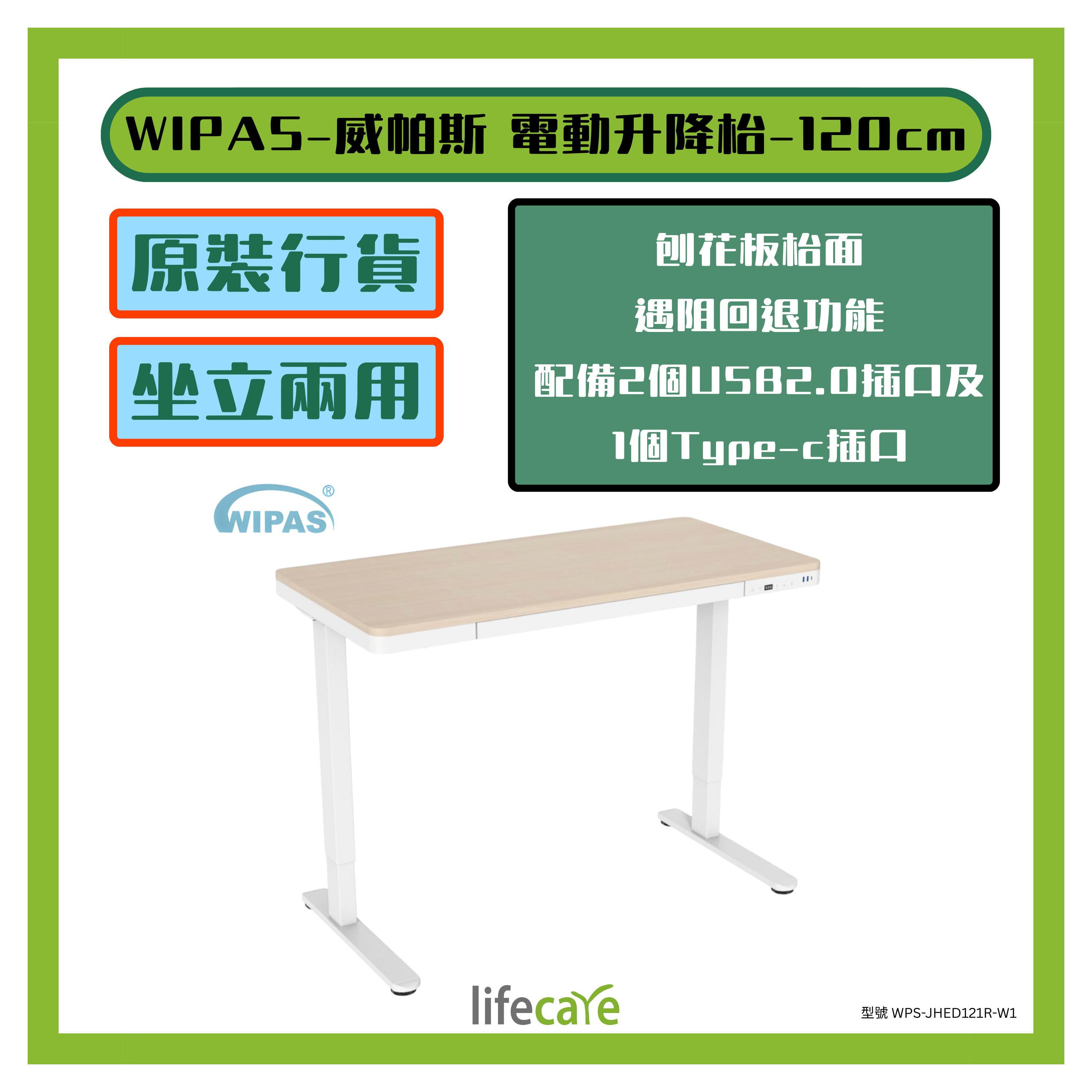 WIPAS-JHED121R-W1 電動升降工作枱-120cm