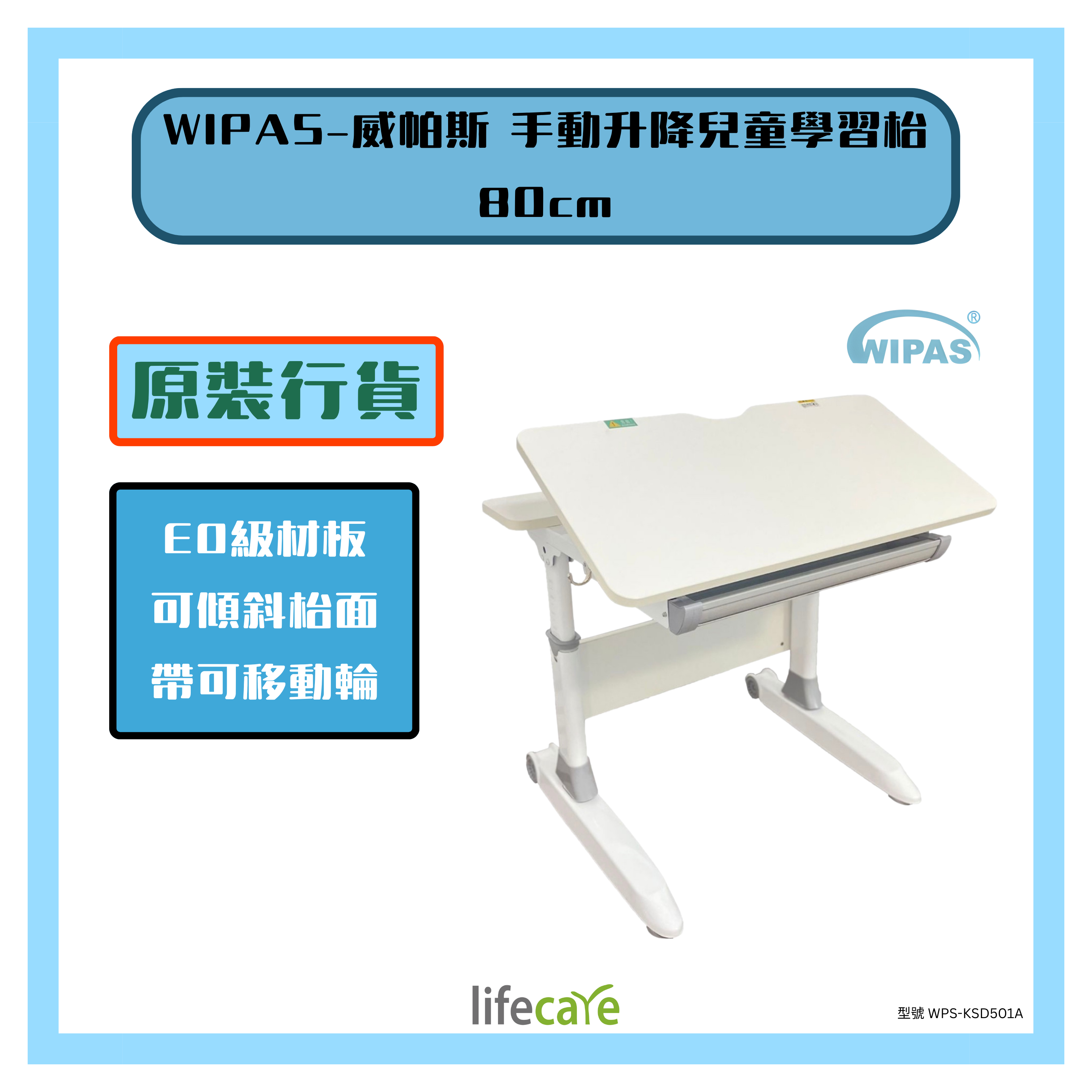 WIPAS-KSD501A 手動升降兒童學習枱-80cm