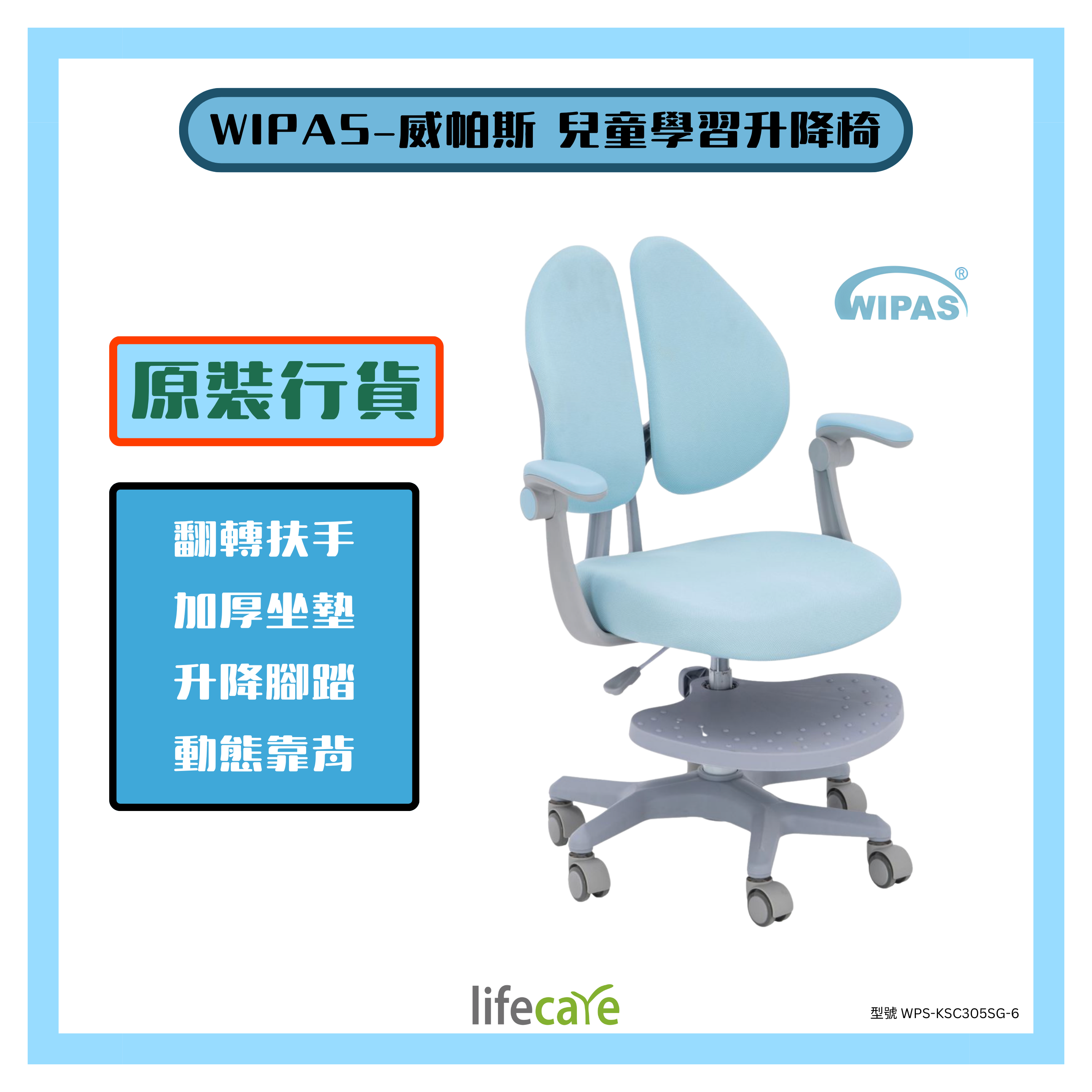 WIPAS-KSC305SG-6 兒童學習升降椅