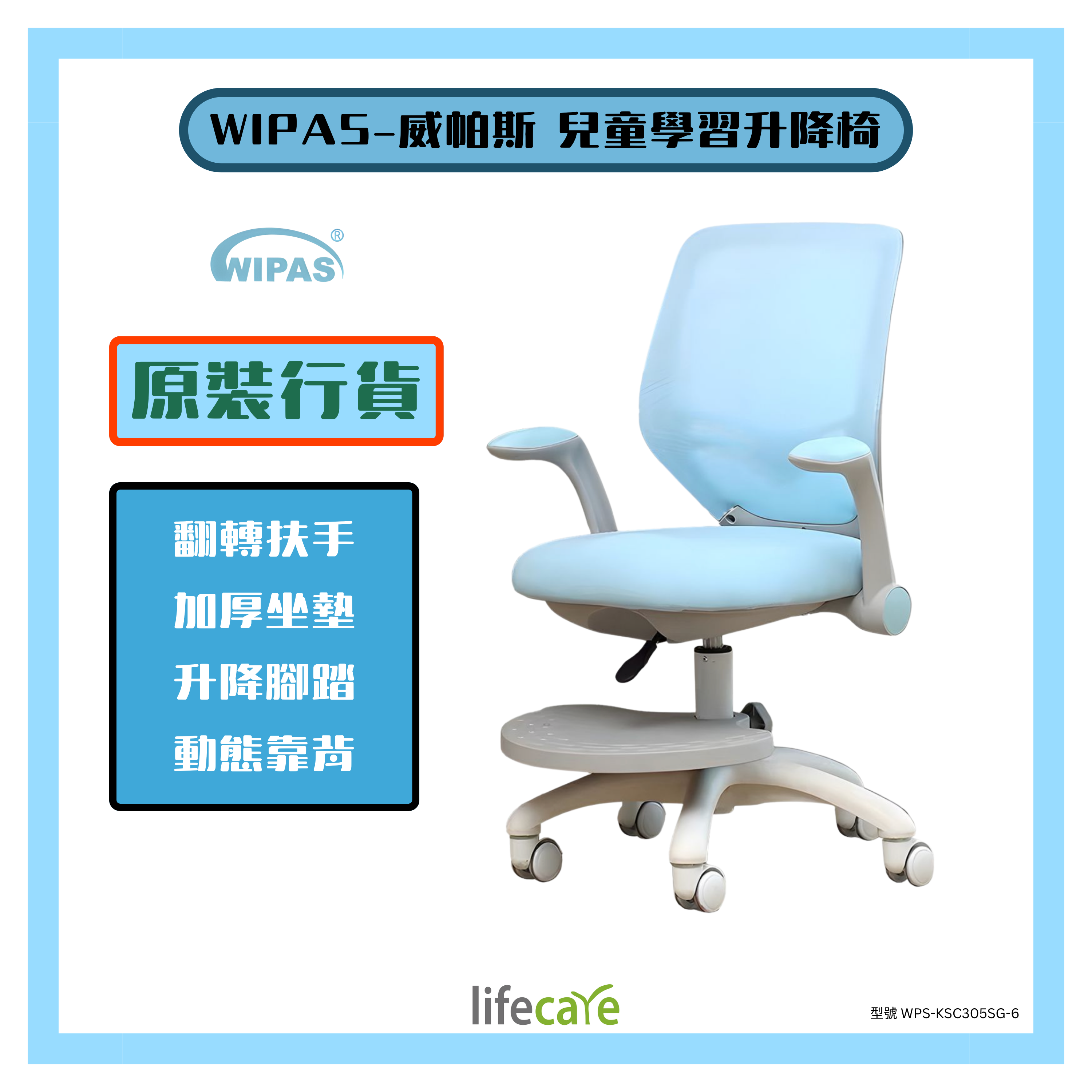 WIPAS- WPS-CM107 兒童學習升降椅