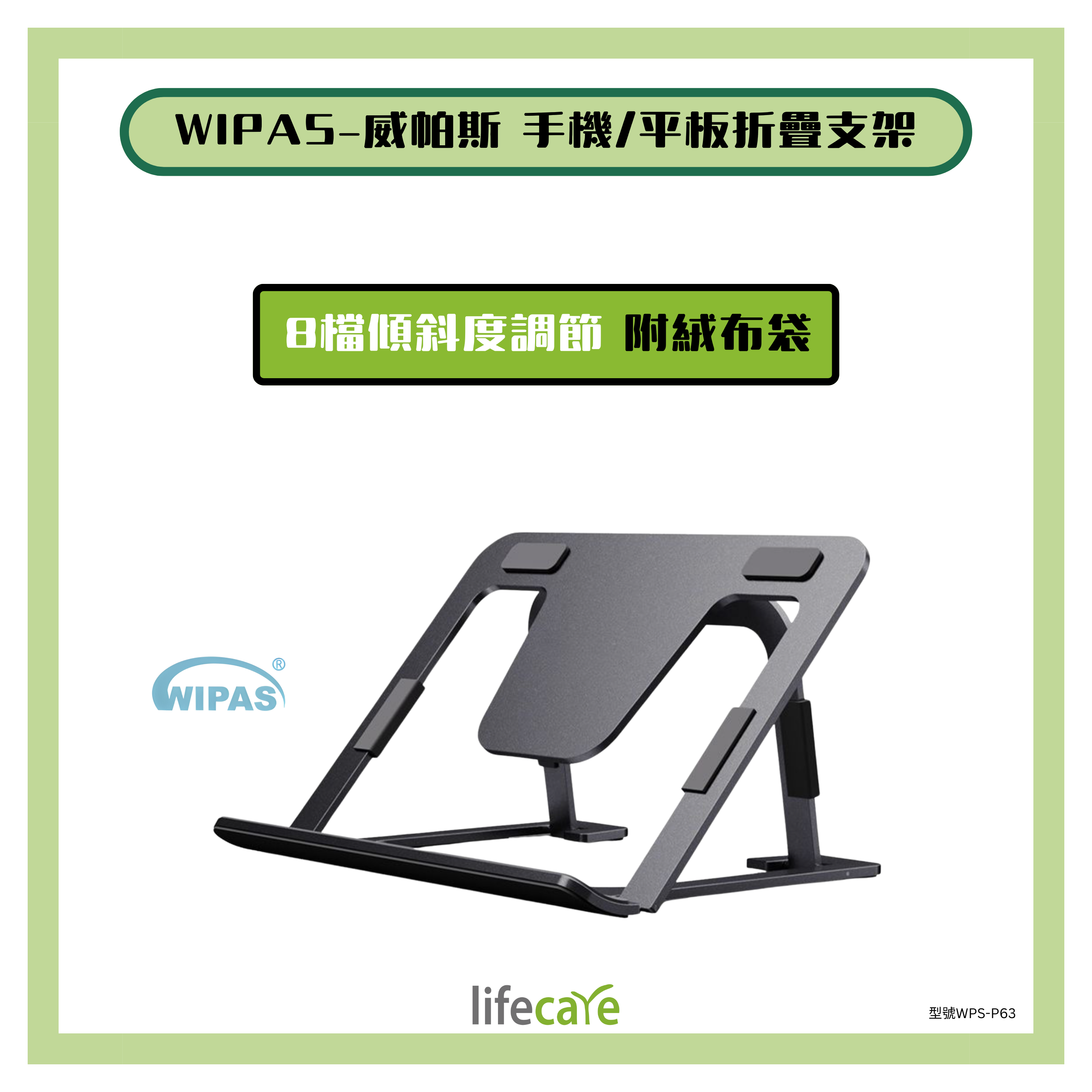 Wipas威帕斯 iPad折疊支架 P63（附絨布袋）