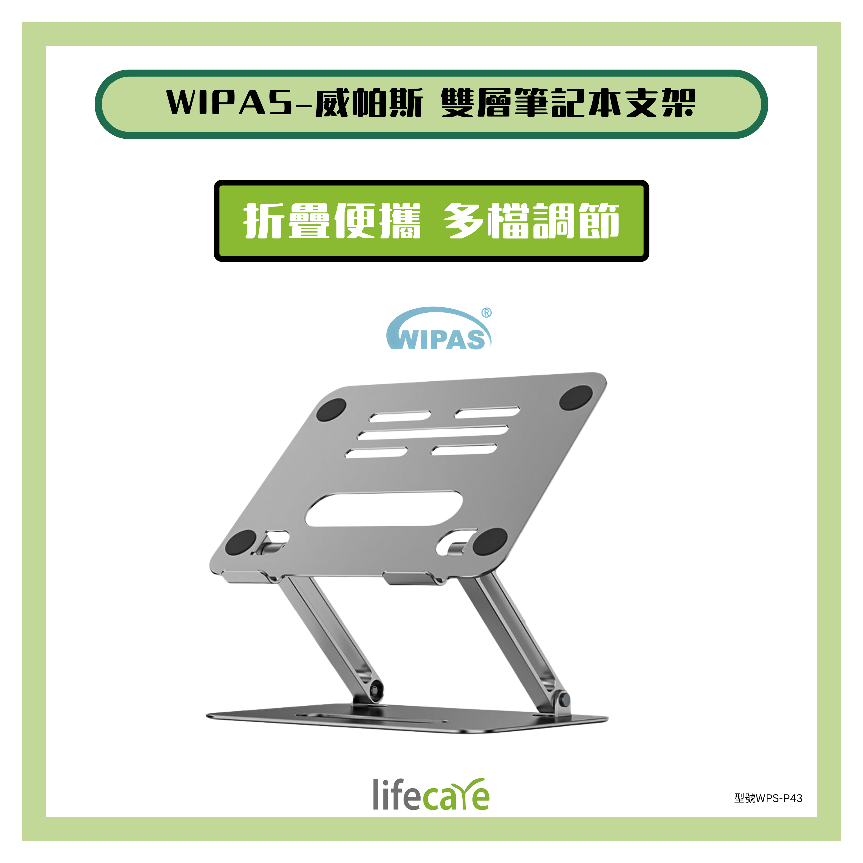 Wipas威帕斯 雙層筆記本支架 P43
