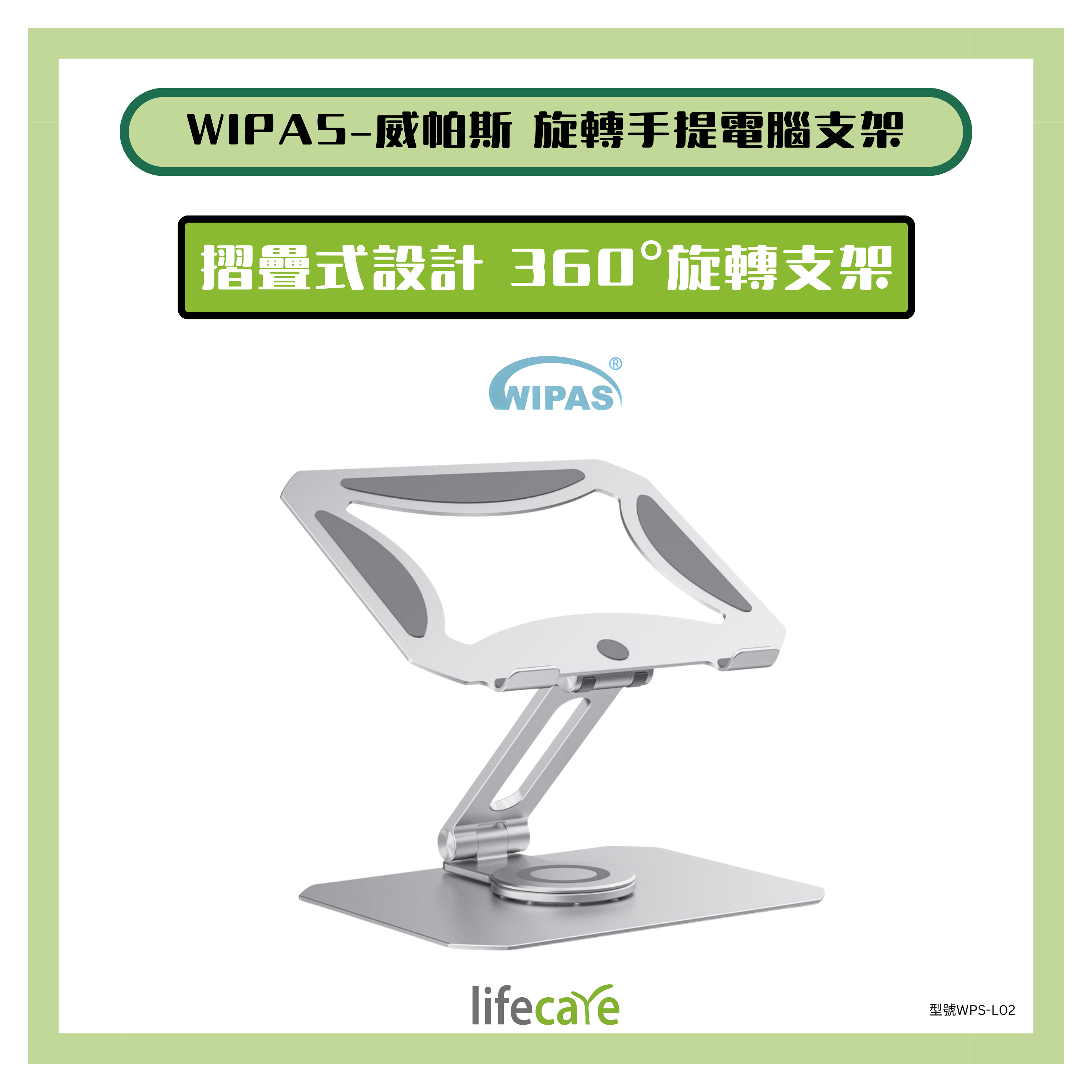 WIPAS-L02金屬筆記簿旋轉支架