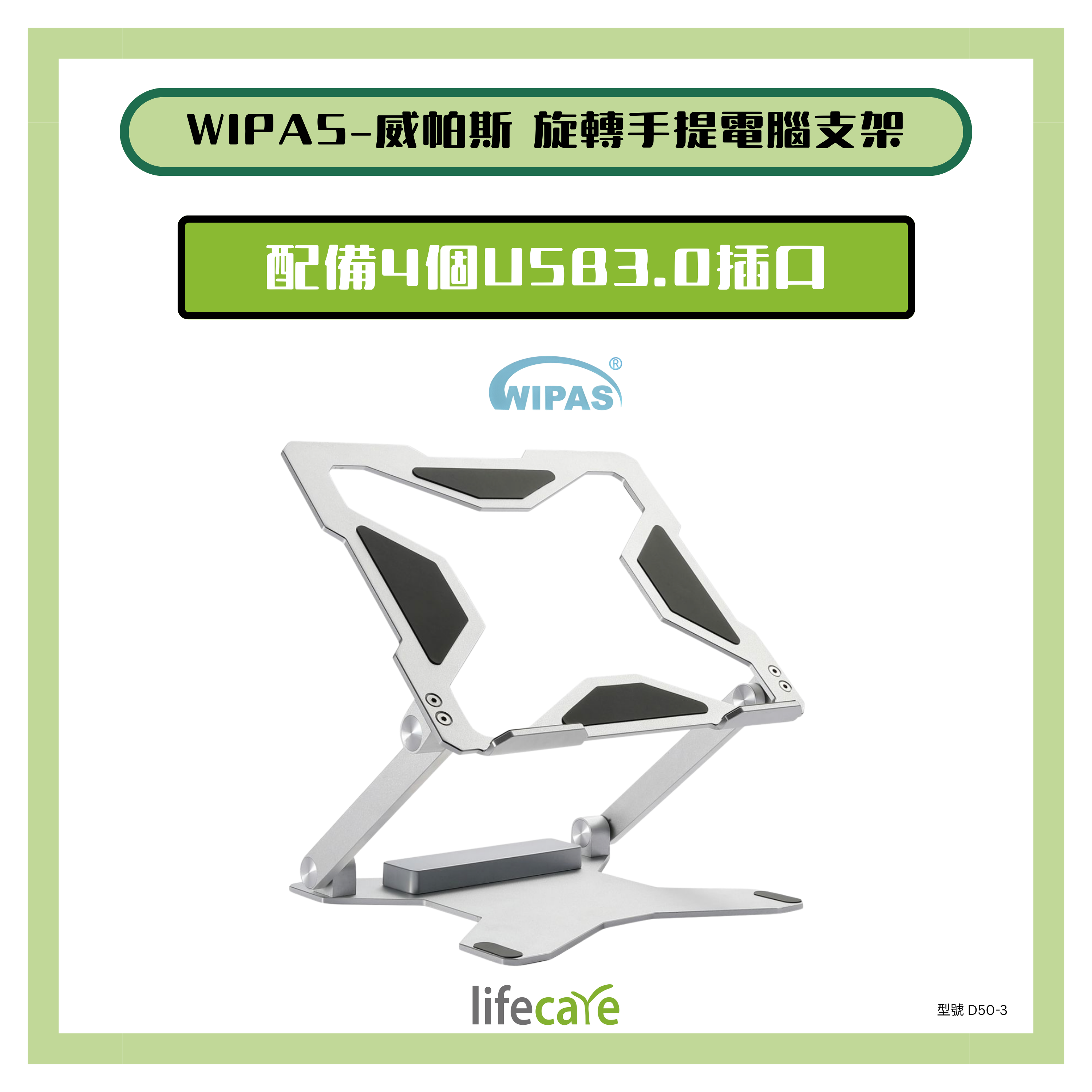 WIPAS-D50-3金屬筆記簿托架+4USB分插