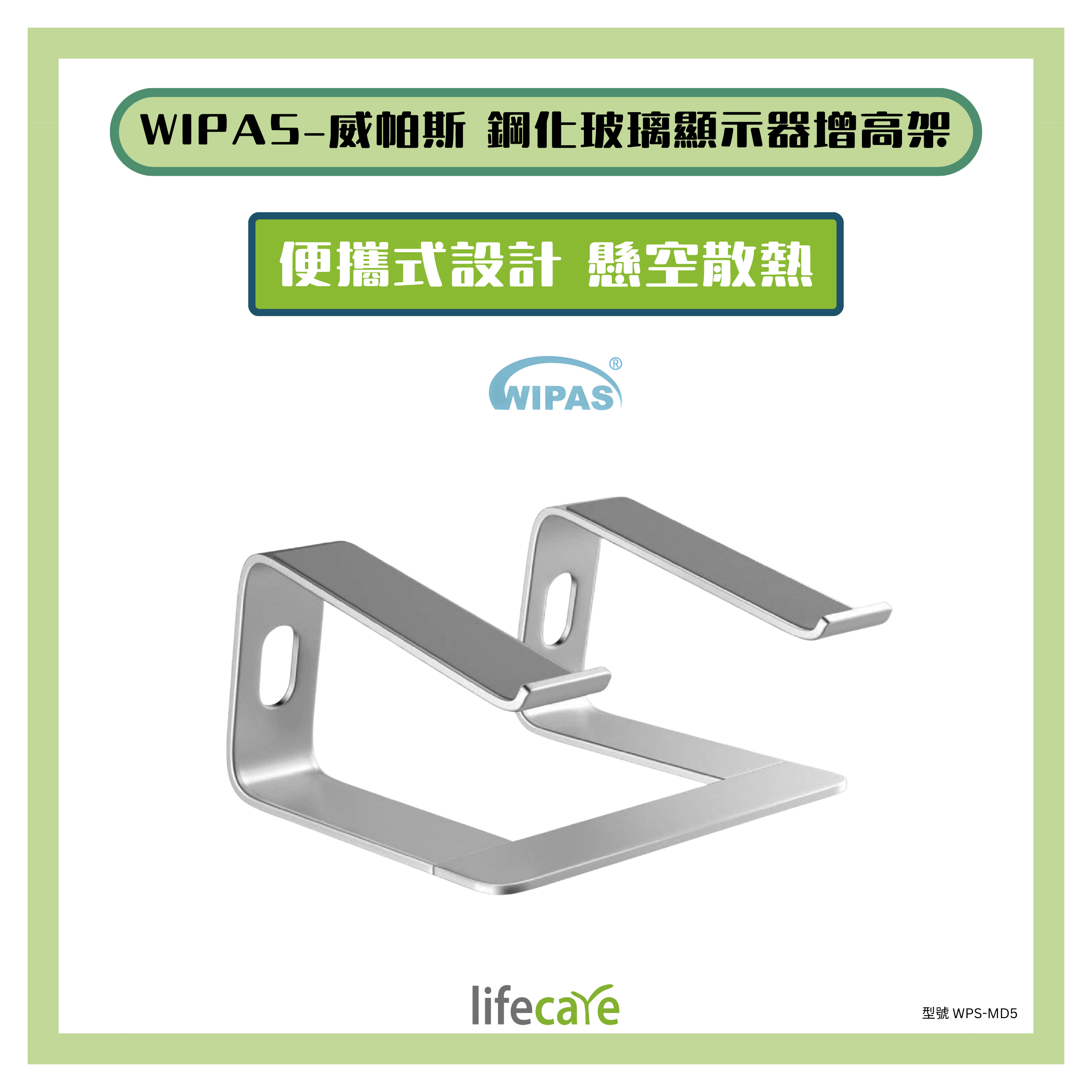 Wipas威帕斯 M型筆記本支架 MD-5