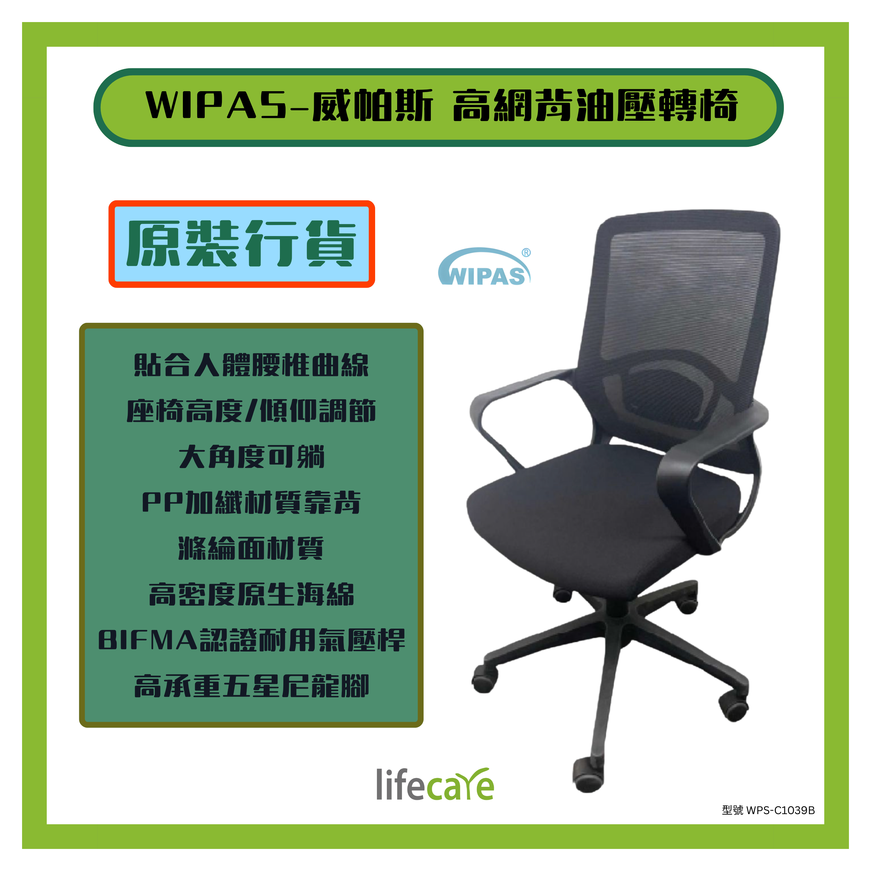 WIPAS-CH1039B 辧公室油壓轉椅