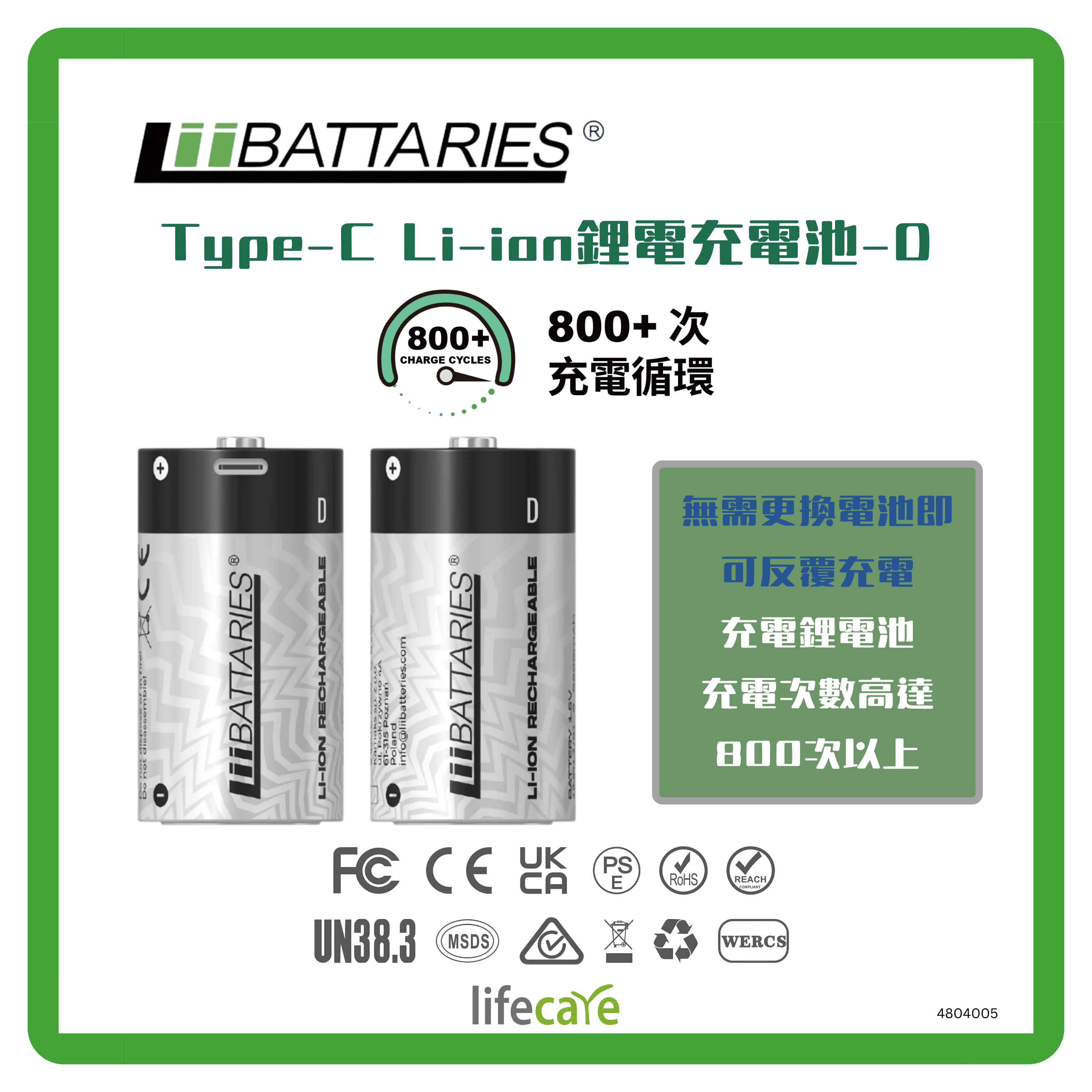 LiiBATTARIES Type-C 快充 Li-ion鋰電充電池-D (每盒2粒)