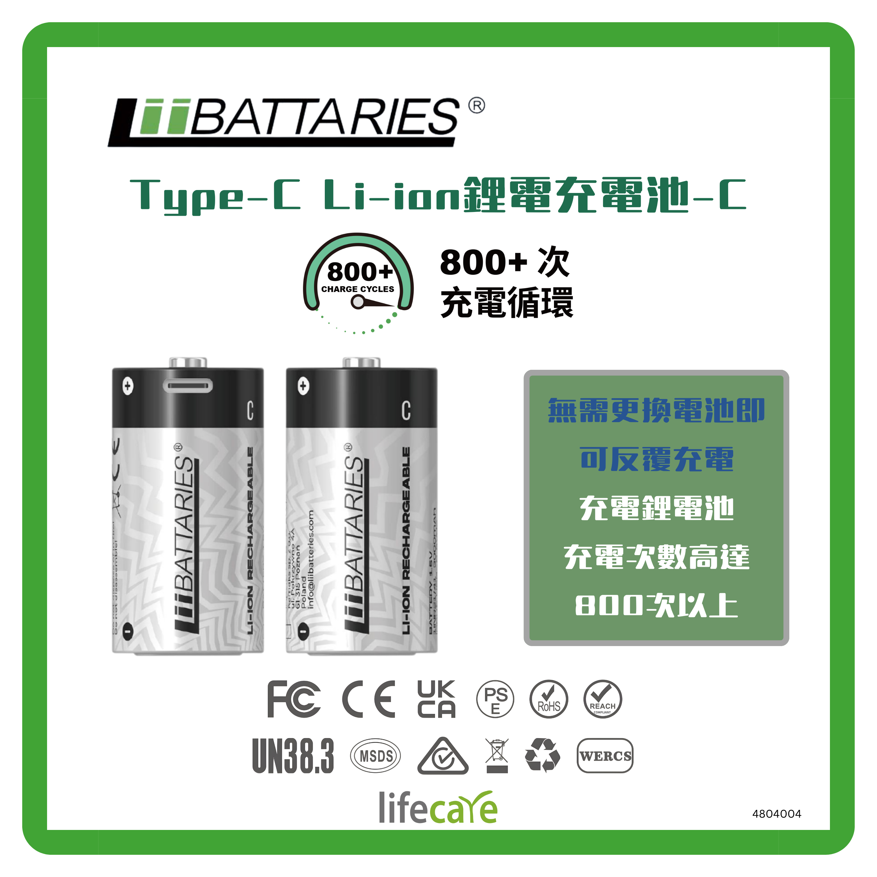 LiiBATTARIES Type-C Li-ion鋰電充電池-C (每盒2粒)