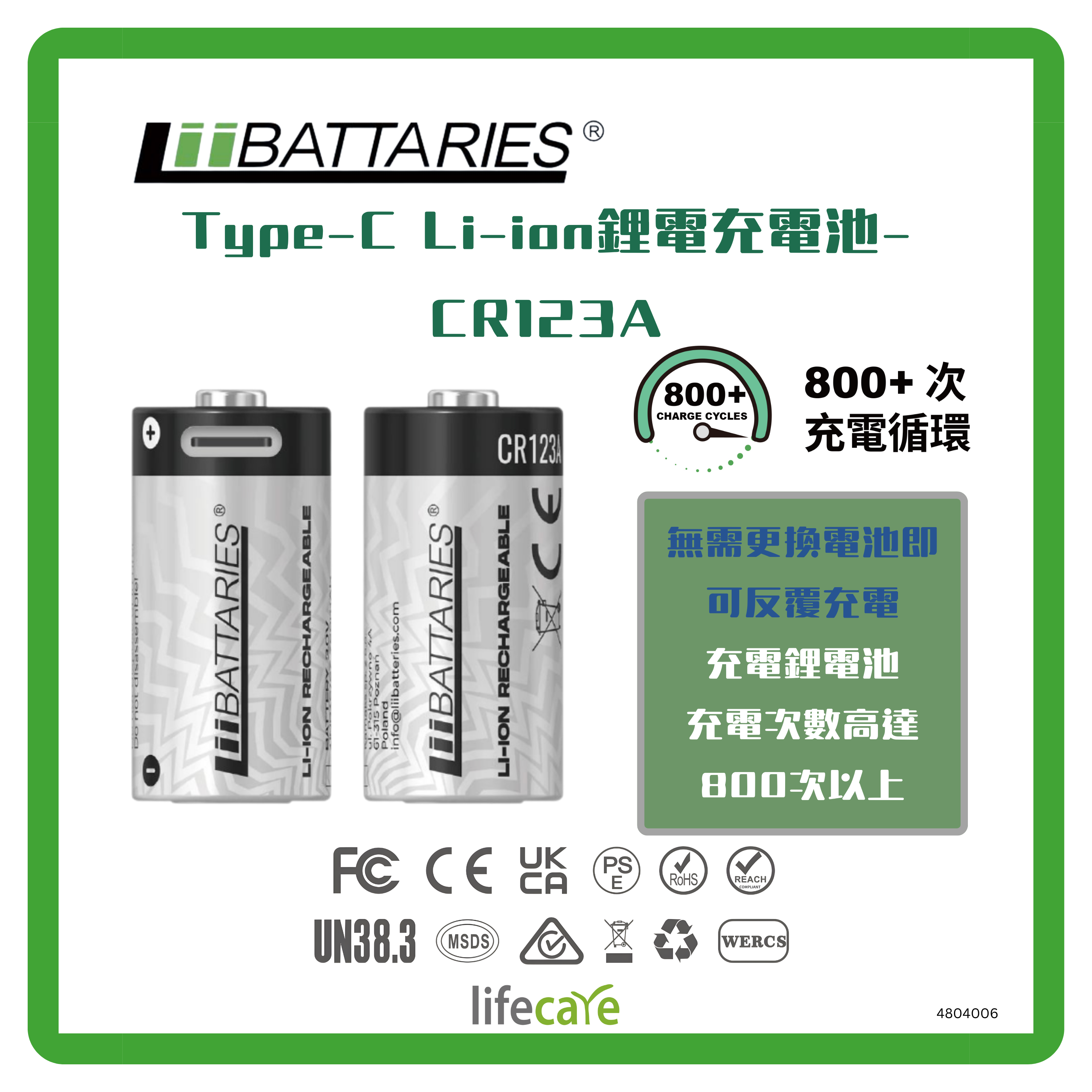 LiiBATTARIES Type-C Li-ion鋰電充電池-CR123A (每盒2粒)