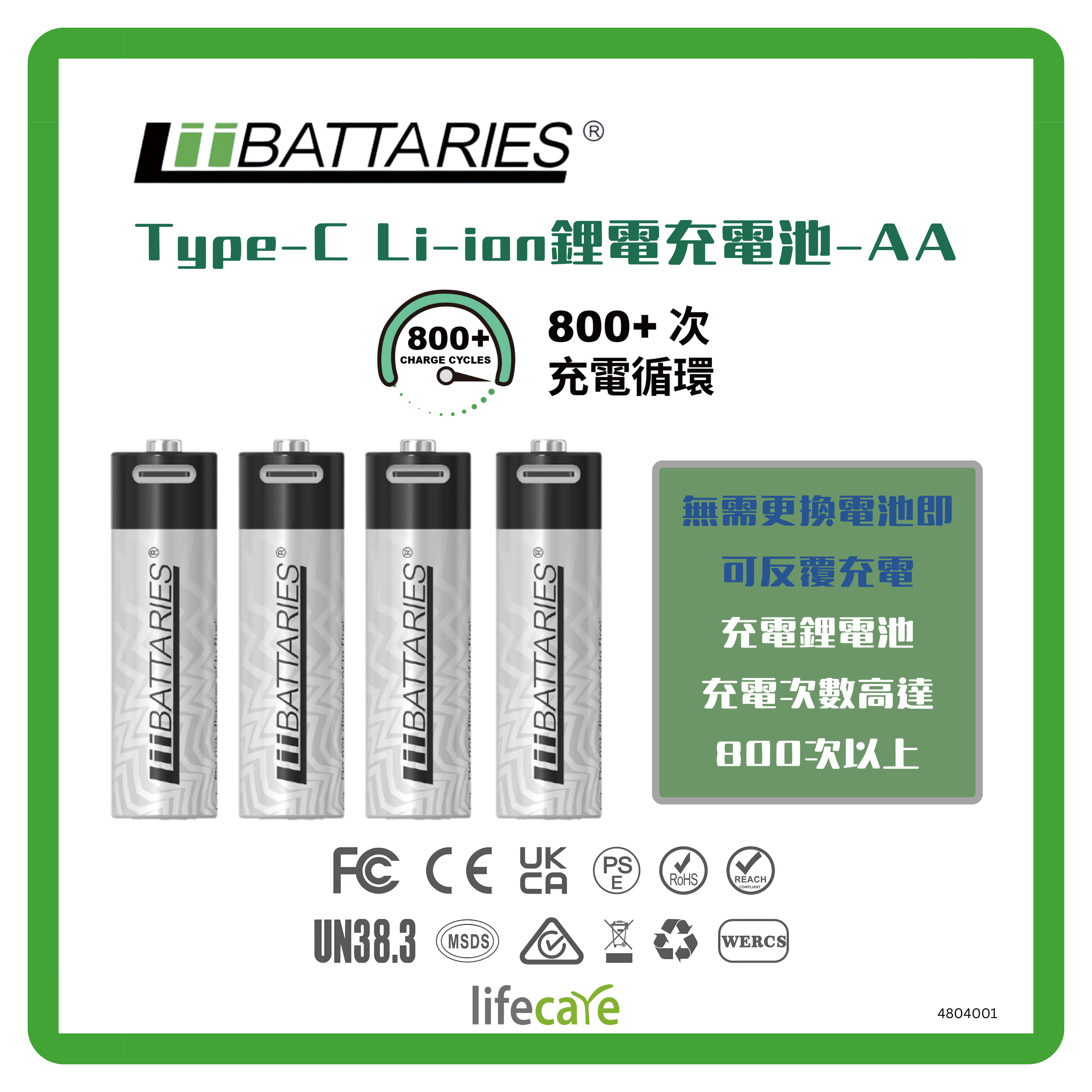 LiiBATTARIES Type-C Li-ion鋰電充電池-AA (每盒4粒)