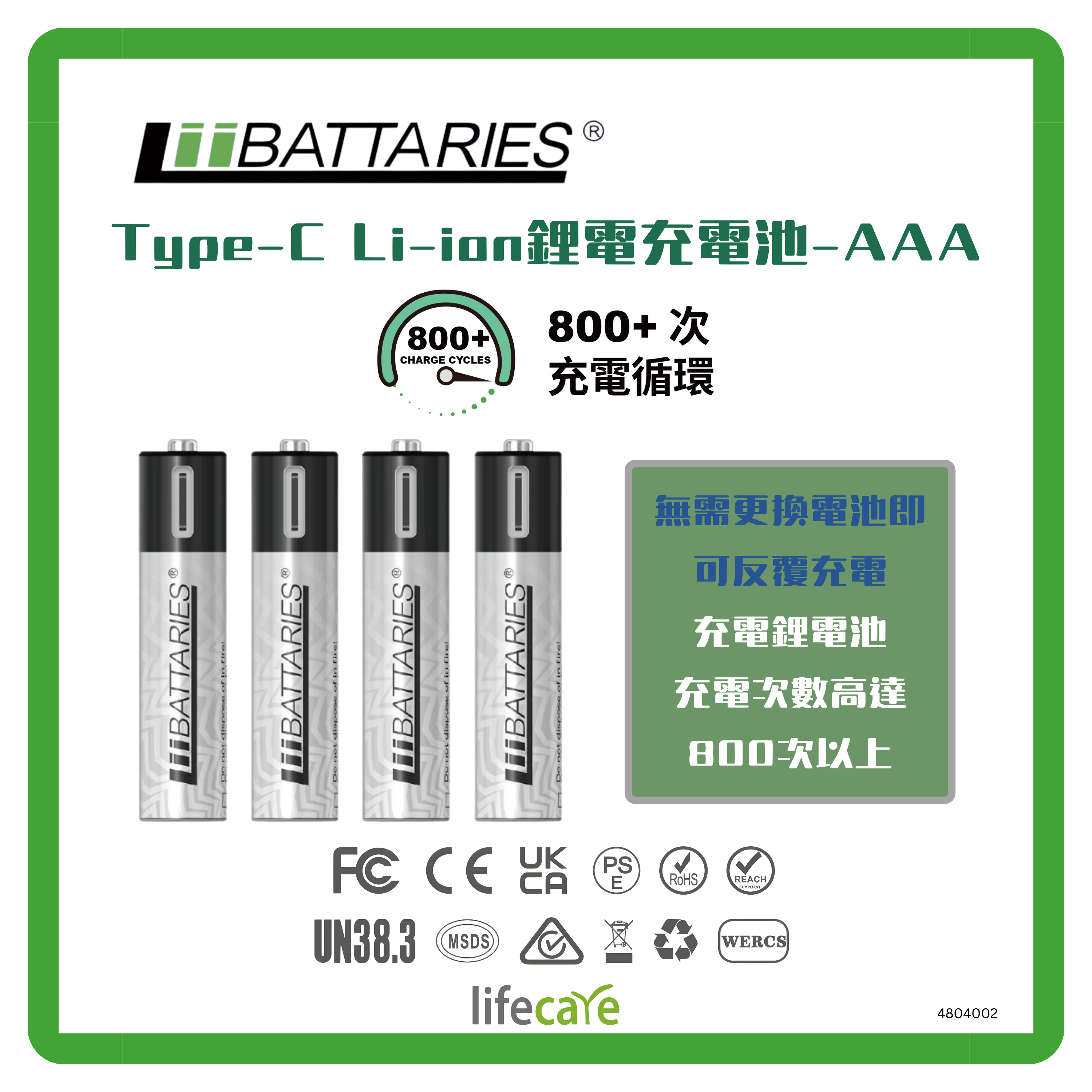 LiiBATTARIES Type-C Li-ion鋰電充電池-AAA (每盒4粒)