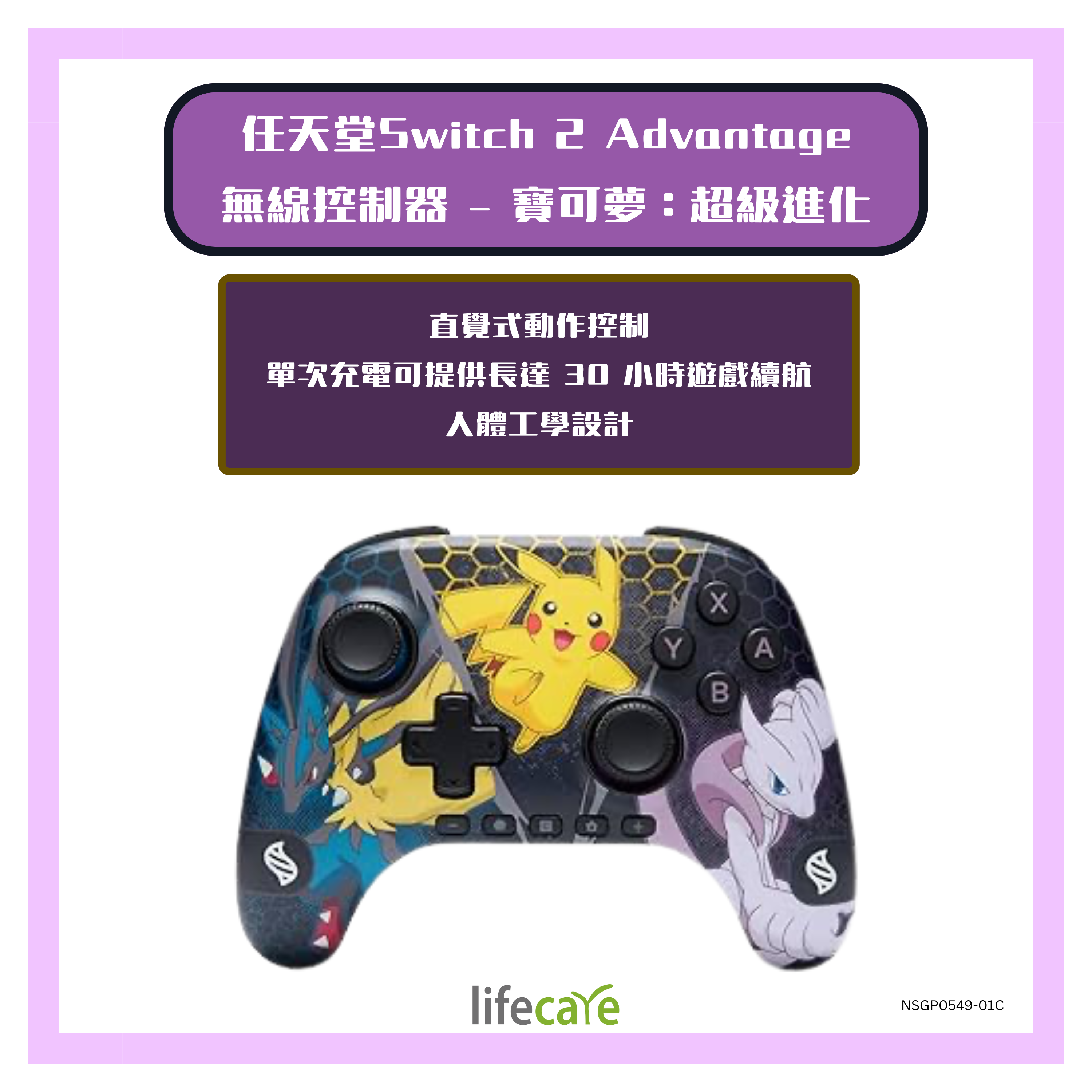 Power A – 任天堂Switch 2 Advantage 無線控制器 – 寶可夢：超級進化 NSGP0549-01C