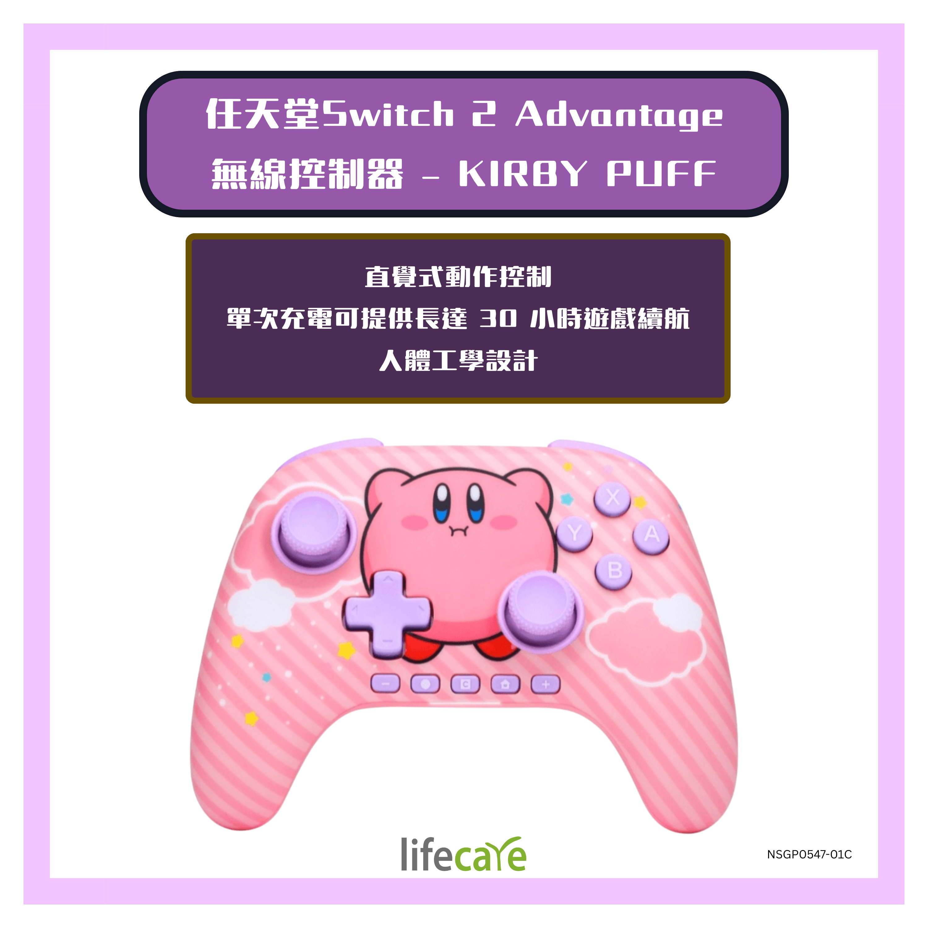 Power A – 任天堂Switch 2 Advantage 無線控制器 – KIRBY PUFF NSGP0547-01C
