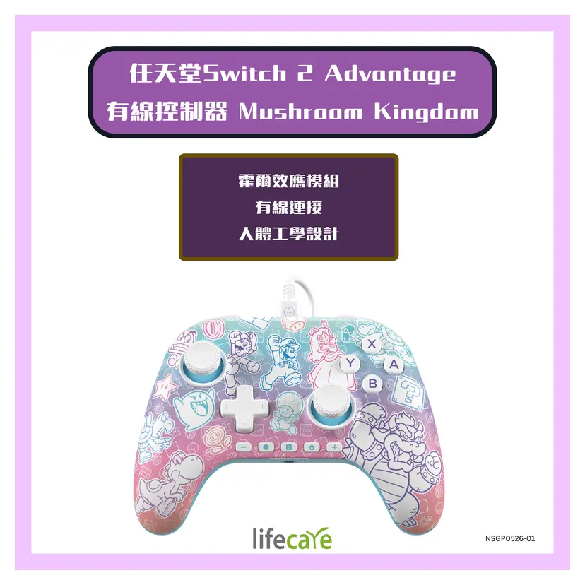 任天堂Switch 2 Advantage 有線控制器 Mushroom Kingdom NSGP0526-01