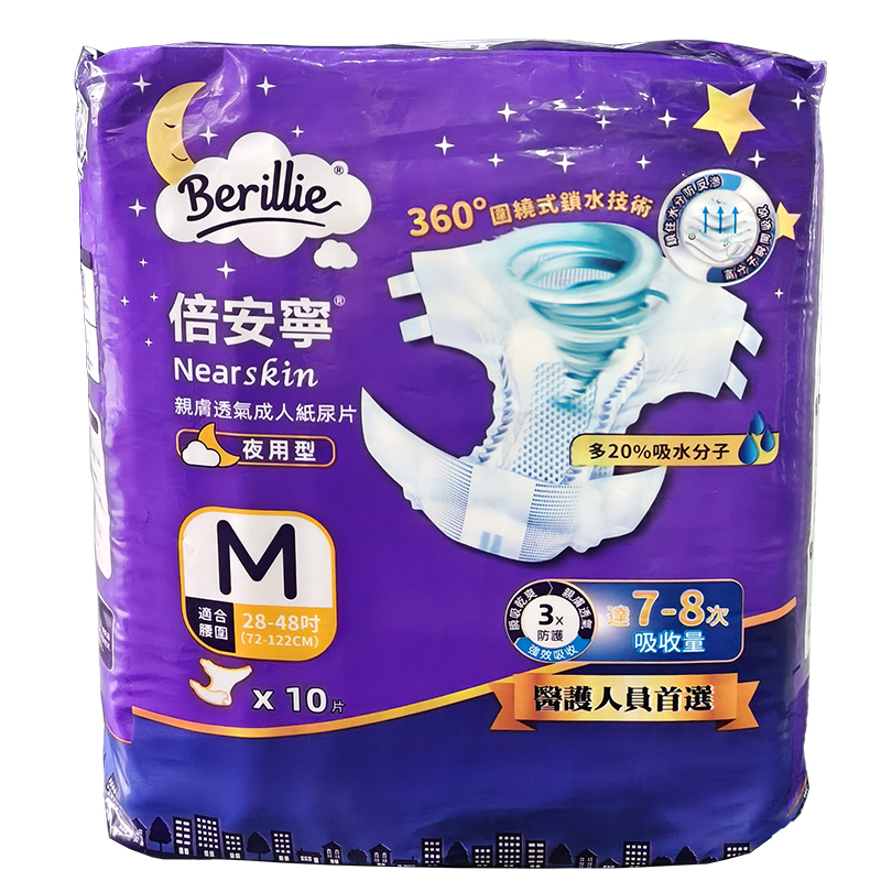 Berillie倍安寧親膚透氣成人紙尿片 – 夜用型