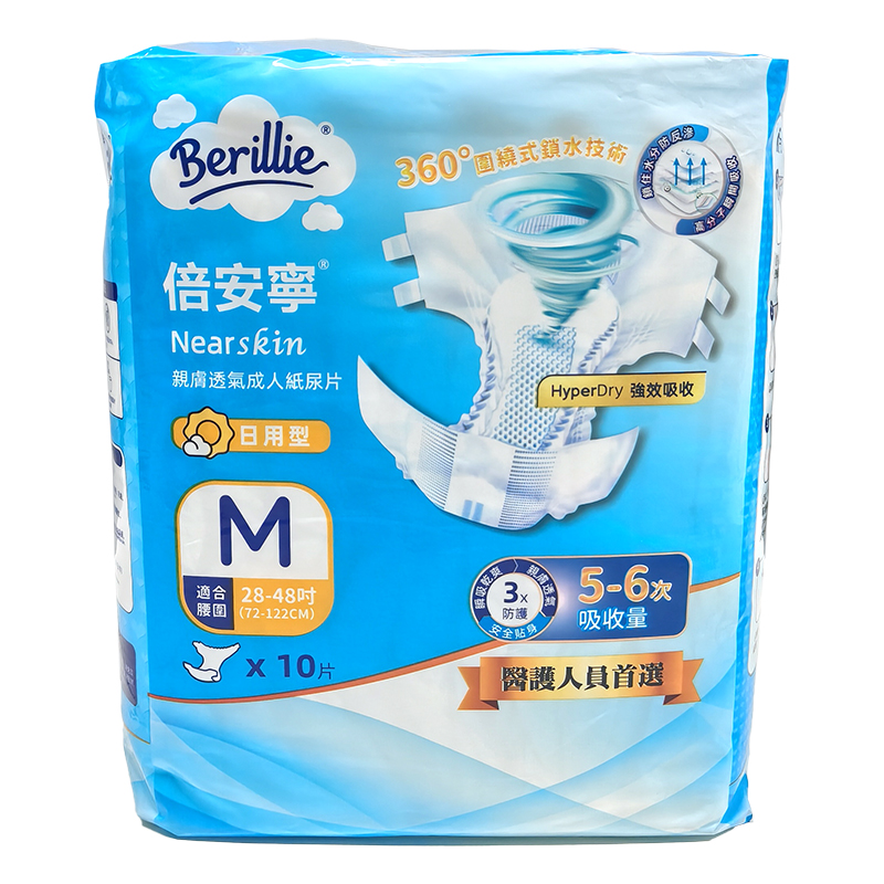 Berillie倍安寧親膚透氣成人紙尿片 – 日用型